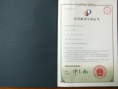 專利證書